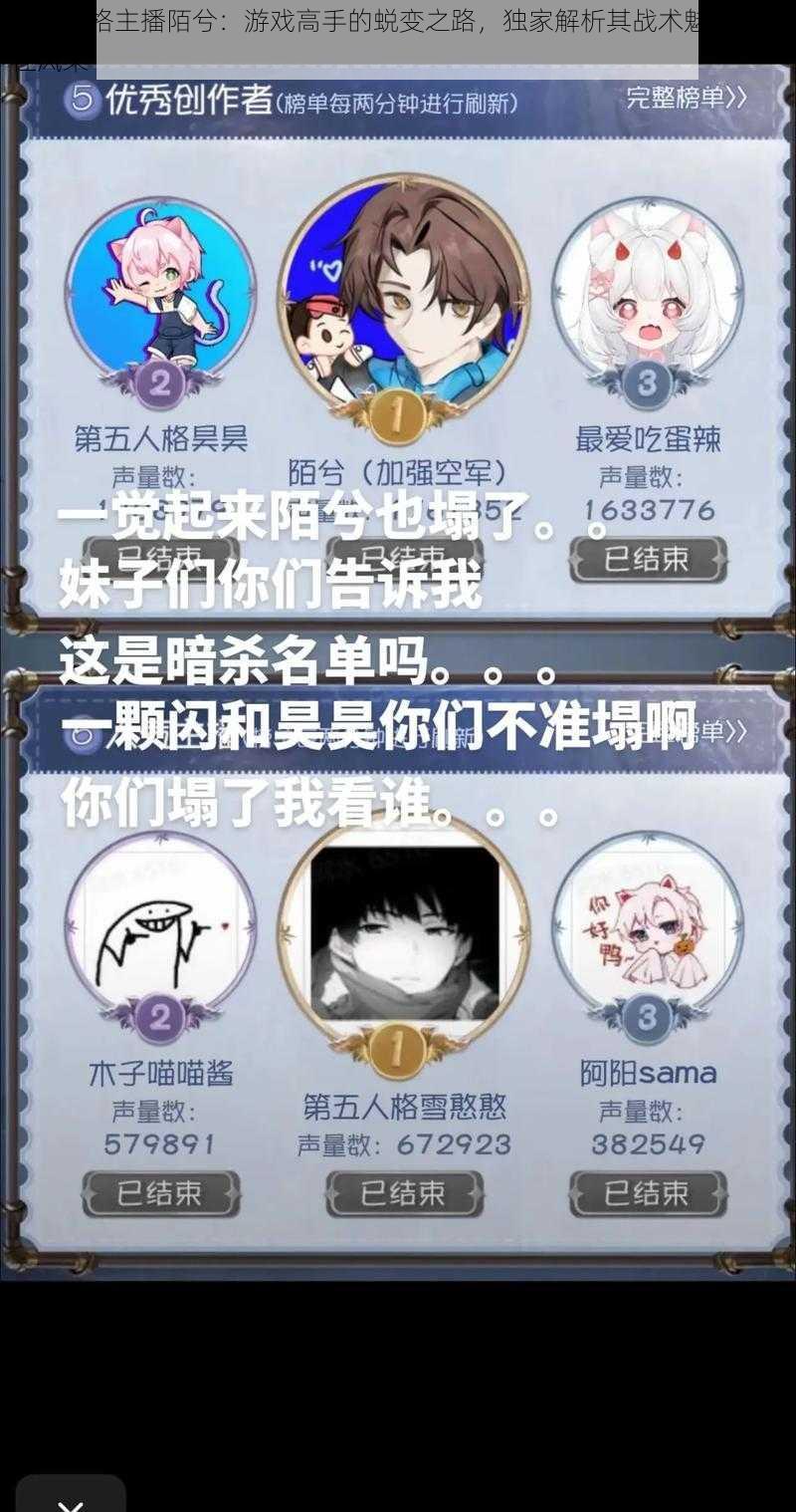 第五人格主播陌兮：游戏高手的蜕变之路，独家解析其战术魅力与个性风采