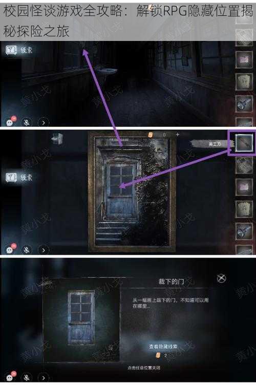 校园怪谈游戏全攻略：解锁RPG隐藏位置揭秘探险之旅