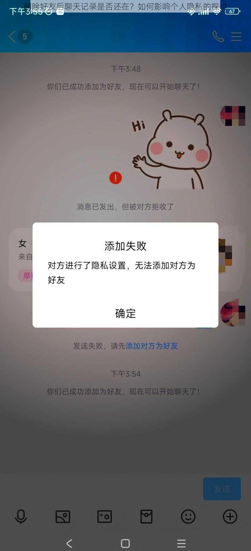 删除好友后聊天记录是否还在？如何影响个人隐私的探讨