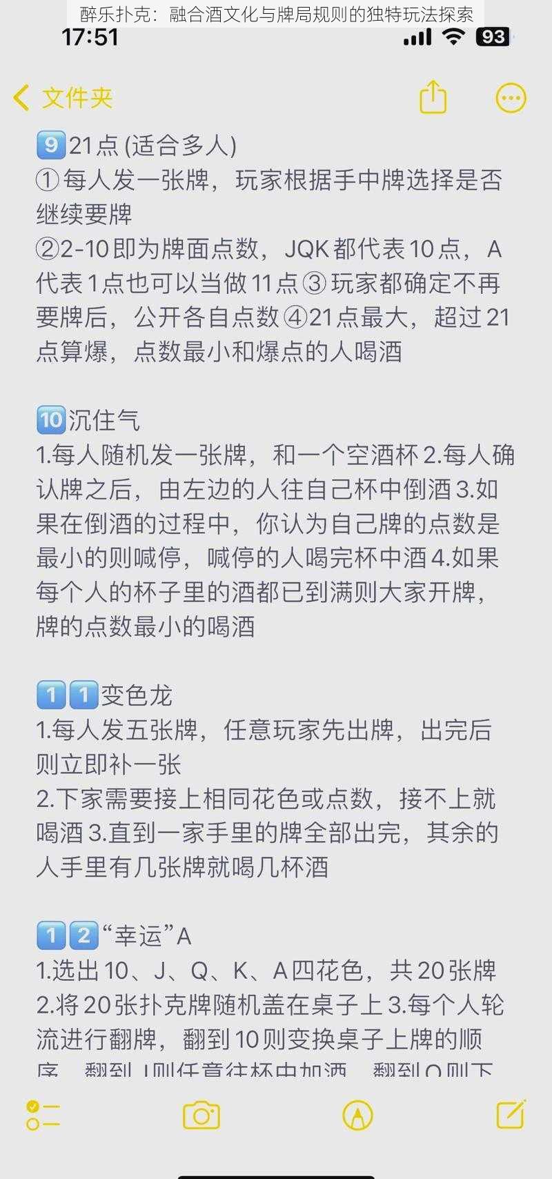 醉乐扑克：融合酒文化与牌局规则的独特玩法探索