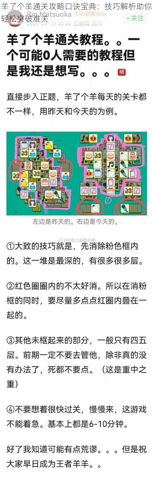 羊了个羊通关攻略口诀宝典：技巧解析助你轻松突破难关