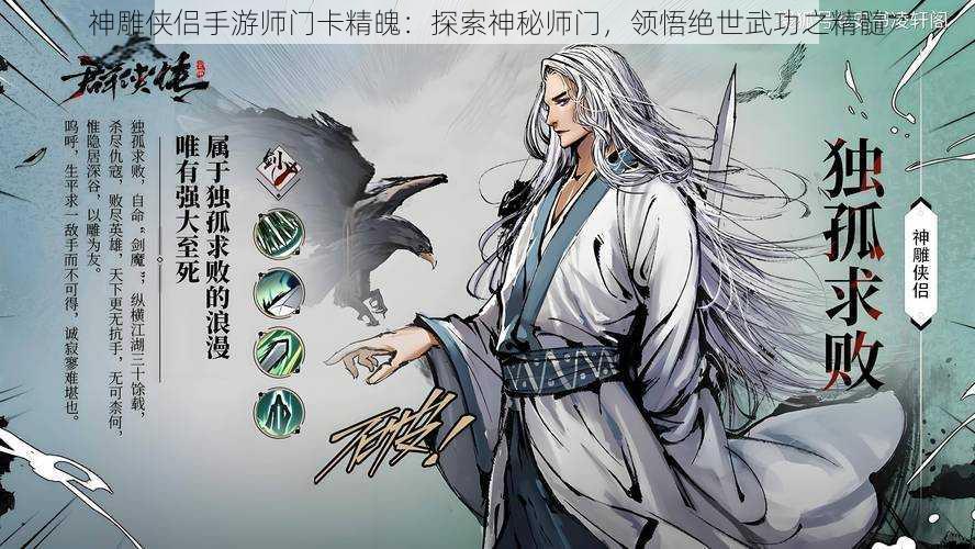 神雕侠侣手游师门卡精魄：探索神秘师门，领悟绝世武功之精髓