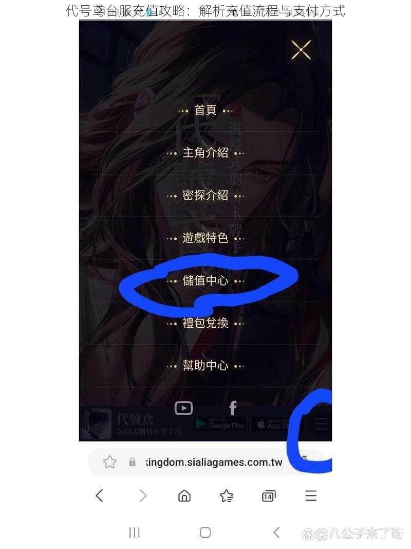 代号鸢台服充值攻略：解析充值流程与支付方式