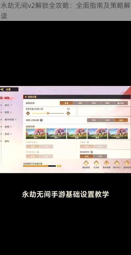 永劫无间v2解锁全攻略：全面指南及策略解读