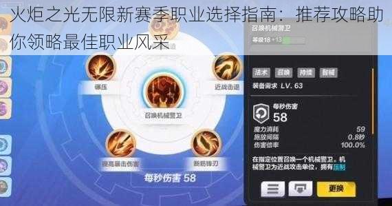 火炬之光无限新赛季职业选择指南：推荐攻略助你领略最佳职业风采