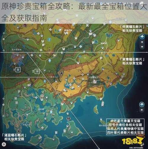 原神珍贵宝箱全攻略：最新最全宝箱位置大全及获取指南