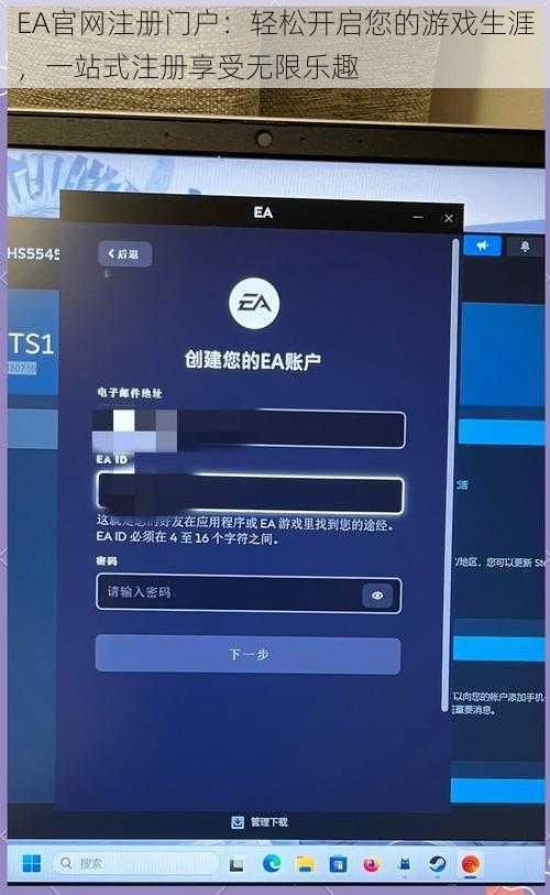 EA官网注册门户：轻松开启您的游戏生涯，一站式注册享受无限乐趣