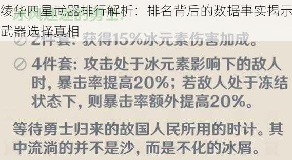 绫华四星武器排行解析：排名背后的数据事实揭示武器选择真相