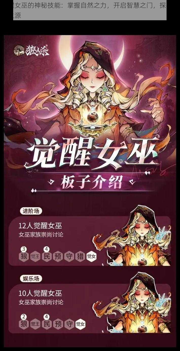 觉醒女巫的神秘技能：掌握自然之力，开启智慧之门，探寻魔法之源