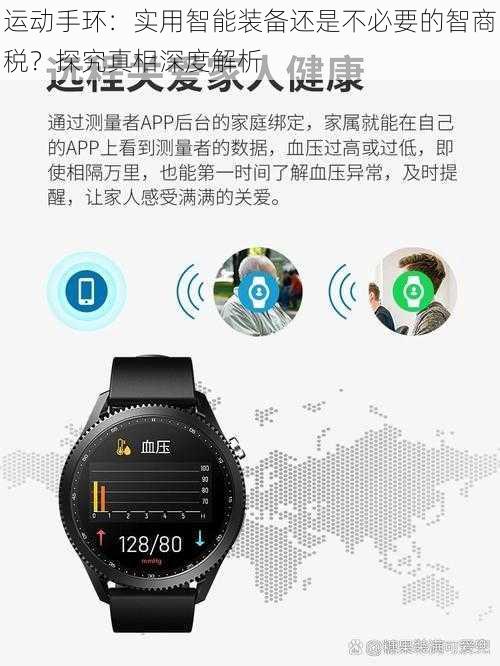 运动手环：实用智能装备还是不必要的智商税？探究真相深度解析