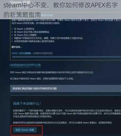 steam中心不变，教你如何修改APEX名字的新策略指南