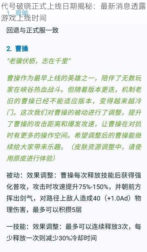 代号破晓正式上线日期揭秘：最新消息透露游戏上线时间