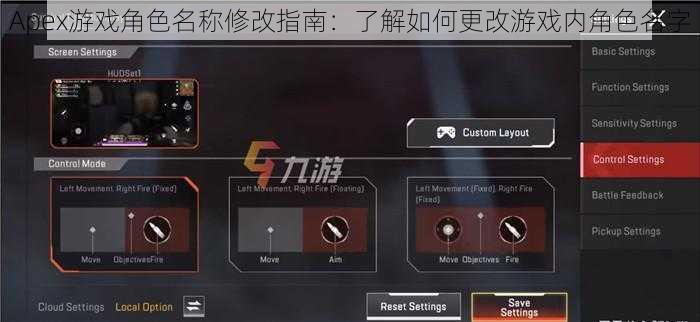 Apex游戏角色名称修改指南：了解如何更改游戏内角色名字