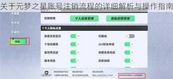 关于元梦之星账号注销流程的详细解析与操作指南