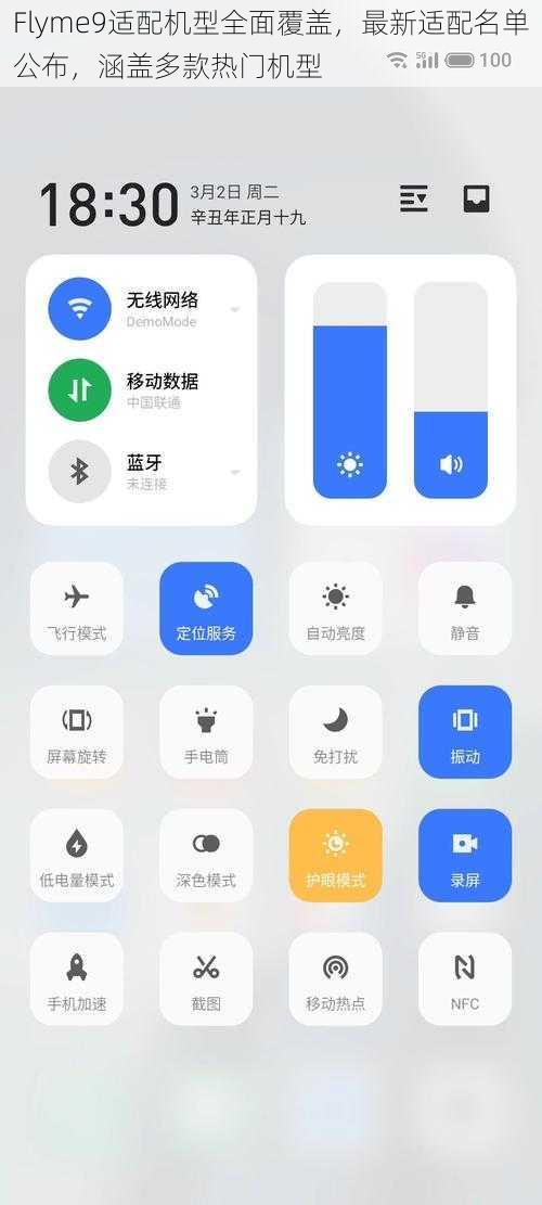 Flyme9适配机型全面覆盖，最新适配名单公布，涵盖多款热门机型