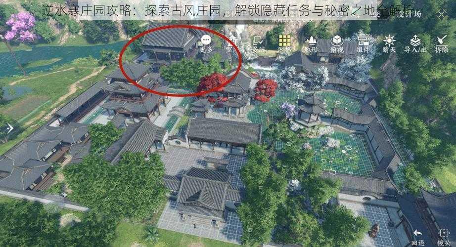 逆水寒庄园攻略：探索古风庄园，解锁隐藏任务与秘密之地全解析