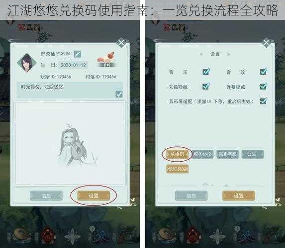 江湖悠悠兑换码使用指南：一览兑换流程全攻略