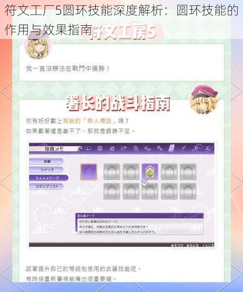 符文工厂5圆环技能深度解析：圆环技能的作用与效果指南