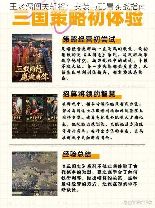 王老瘸闯关斩将：安装与配置实战指南