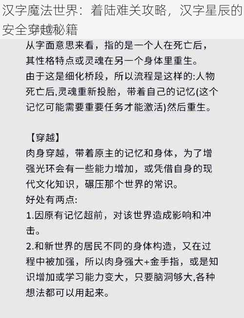 汉字魔法世界：着陆难关攻略，汉字星辰的安全穿越秘籍