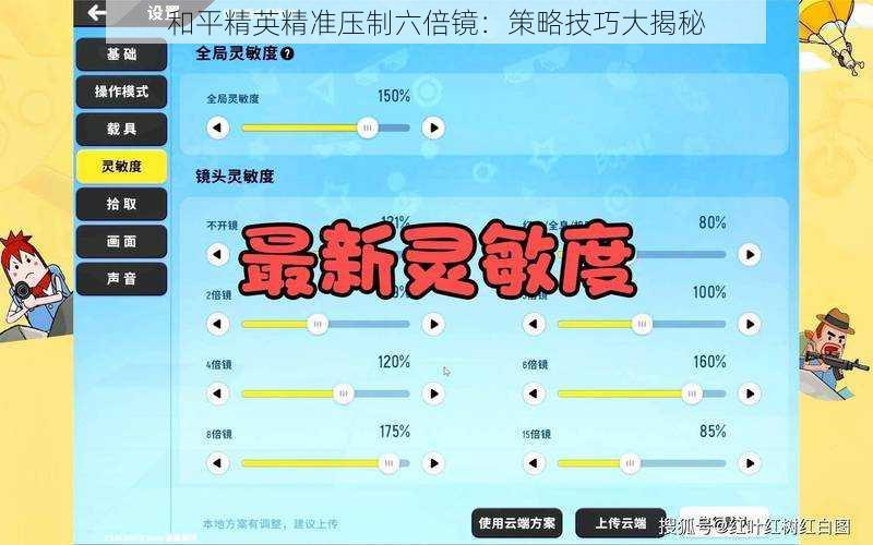和平精英精准压制六倍镜：策略技巧大揭秘