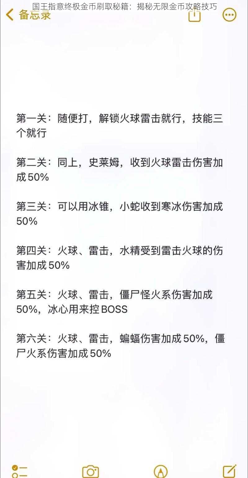 国王指意终极金币刷取秘籍：揭秘无限金币攻略技巧