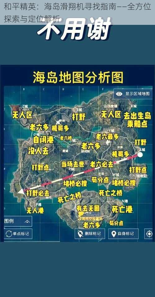 和平精英：海岛滑翔机寻找指南——全方位探索与定位解析