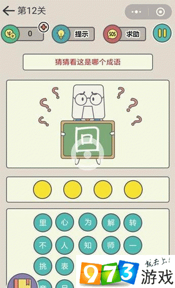 囧囧烧脑第12关攻略揭秘：破解成语难关闯关技巧与解析