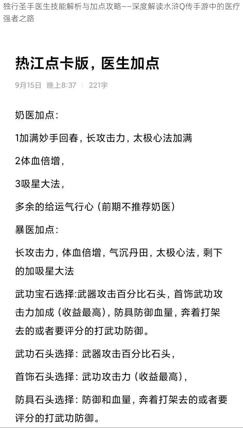 独行圣手医生技能解析与加点攻略——深度解读水浒Q传手游中的医疗强者之路