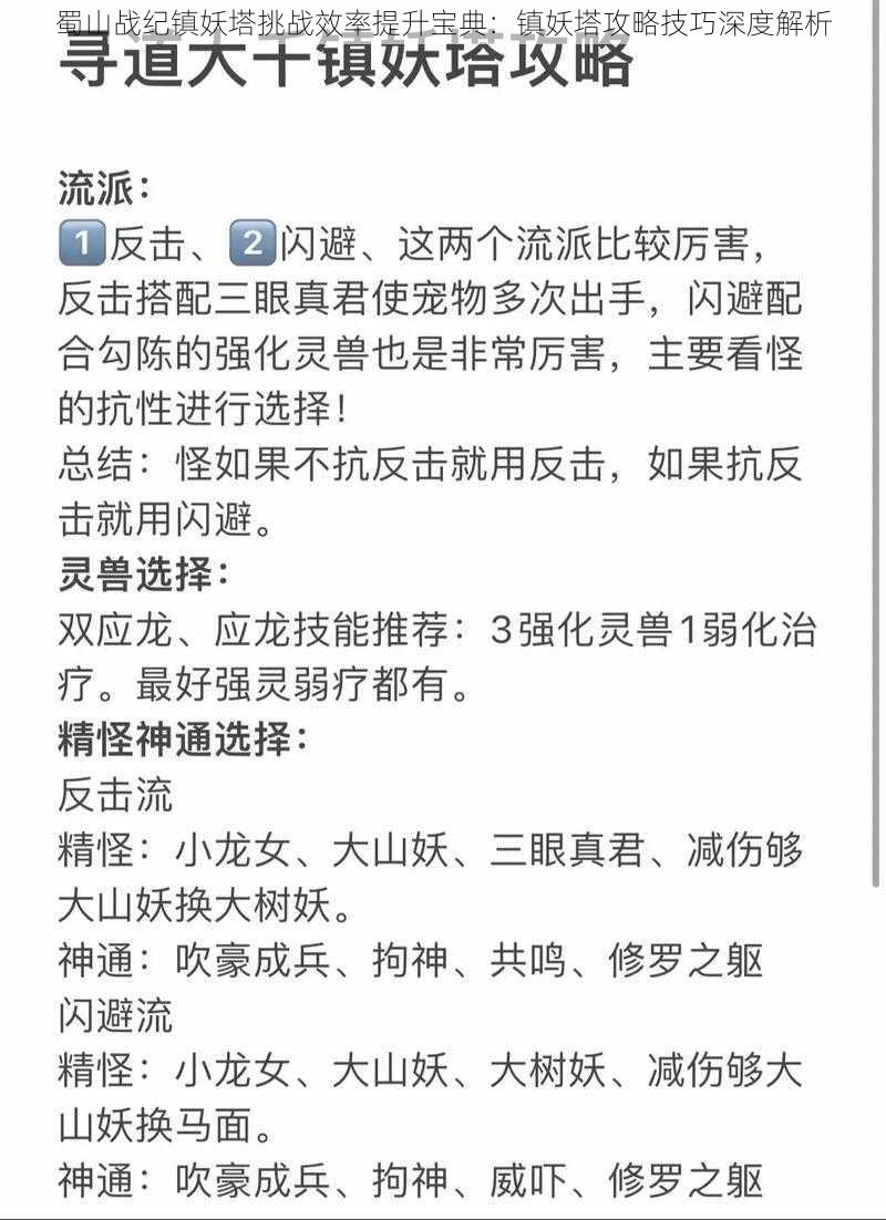 蜀山战纪镇妖塔挑战效率提升宝典：镇妖塔攻略技巧深度解析