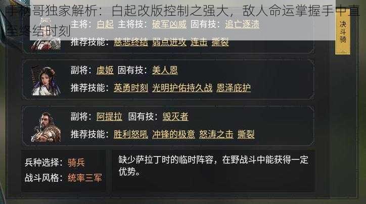 手柄哥独家解析：白起改版控制之强大，敌人命运掌握手中直至终结时刻