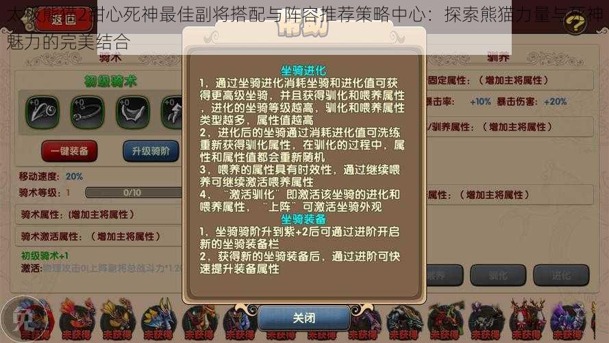 太极熊猫2甜心死神最佳副将搭配与阵容推荐策略中心：探索熊猫力量与死神魅力的完美结合