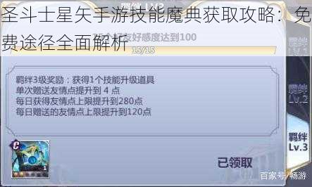 圣斗士星矢手游技能魔典获取攻略：免费途径全面解析