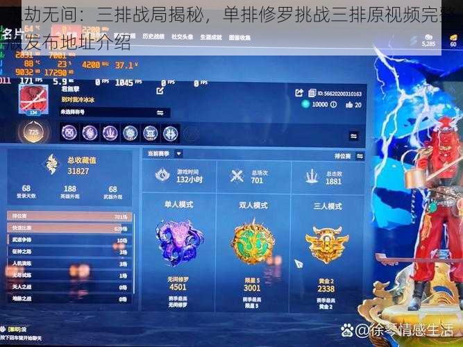 永劫无间：三排战局揭秘，单排修罗挑战三排原视频完整版发布地址介绍